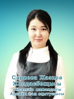 сариева-жазира