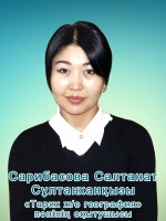 сарибасова-салтанат-1