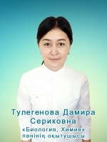 тулегенова-дамира