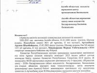 актобе