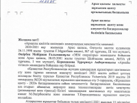 арыс