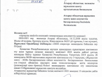 атырау