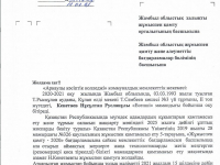 жамбыл