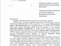 сарыагаш