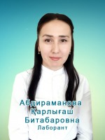 абдираманова-карлыгаш