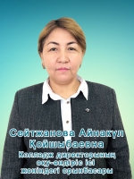 сетйжанова