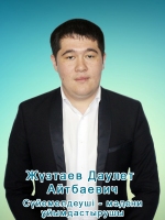 жузтаевдаулет