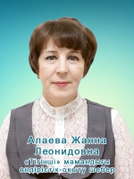 алаева